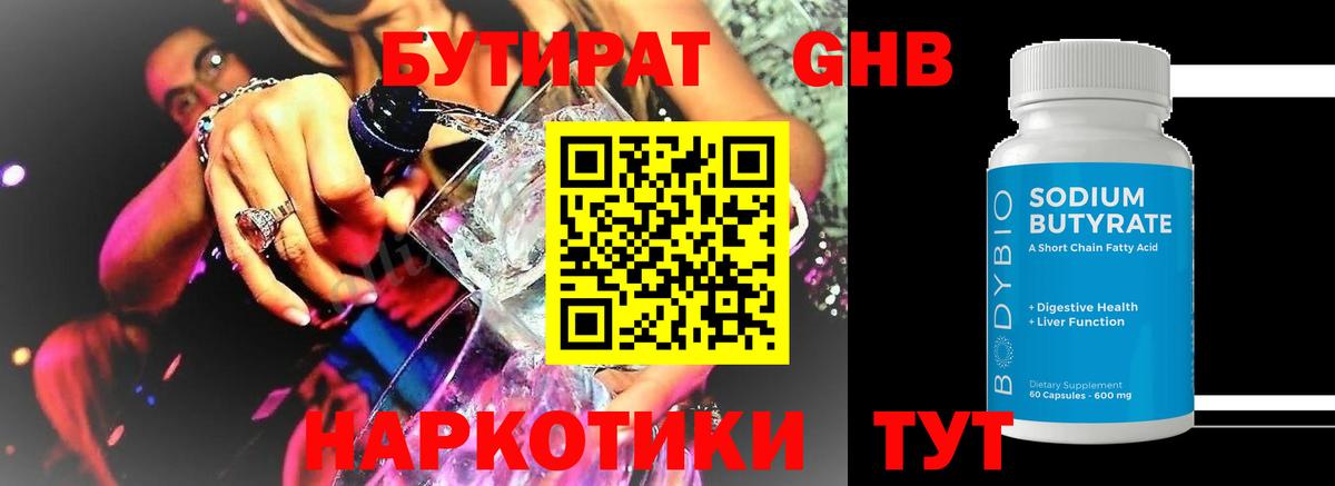 БУТИРАТ бутандиол Советский