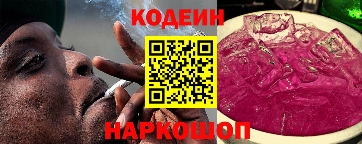 Codein Purple Drank Советский