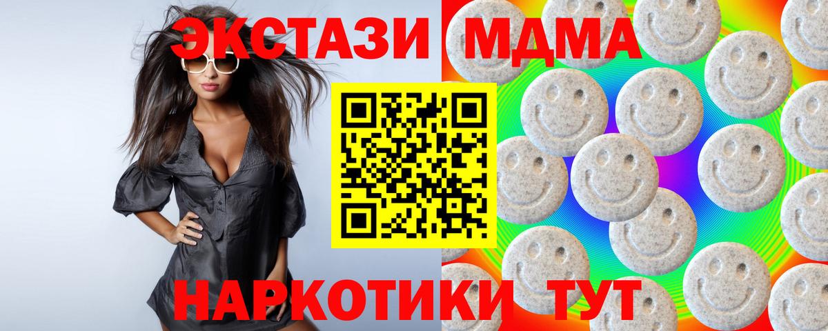 Ecstasy MDMA  ЭКСТАЗИ  Советский  Вход с VPN 