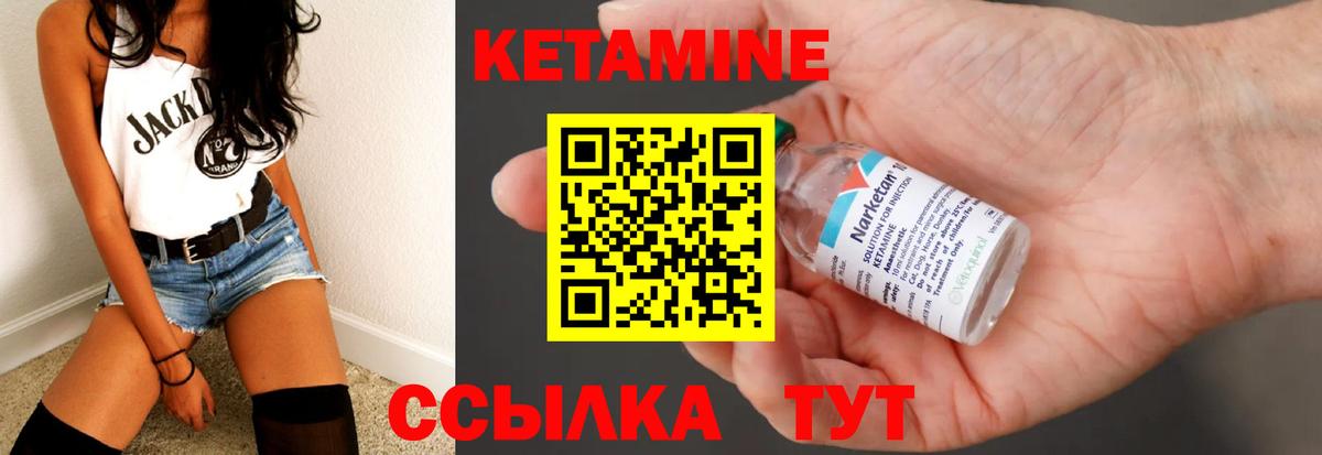 Кетамин VHQ Советский