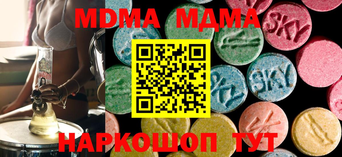 MDMA молли  Вход с VPN  Советский  MDMA crystal 