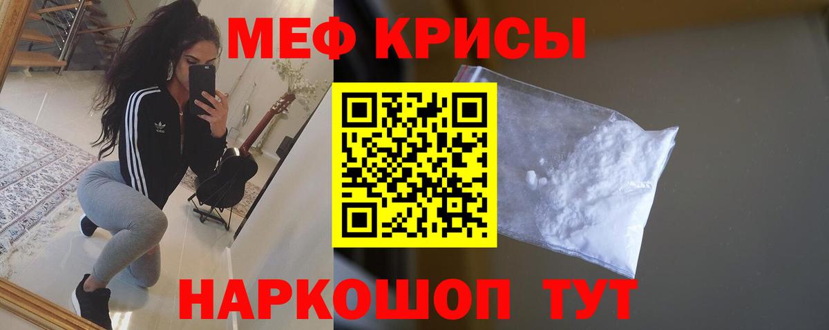 Меф мяу мяу Советский