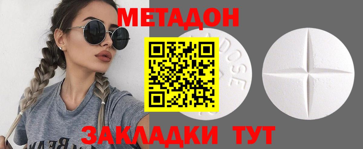 Метадон VHQ  Вход с VPN  Советский  Метадон кристалл 