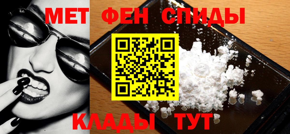 Первитин Methamphetamine  Вход с VPN  Советский 